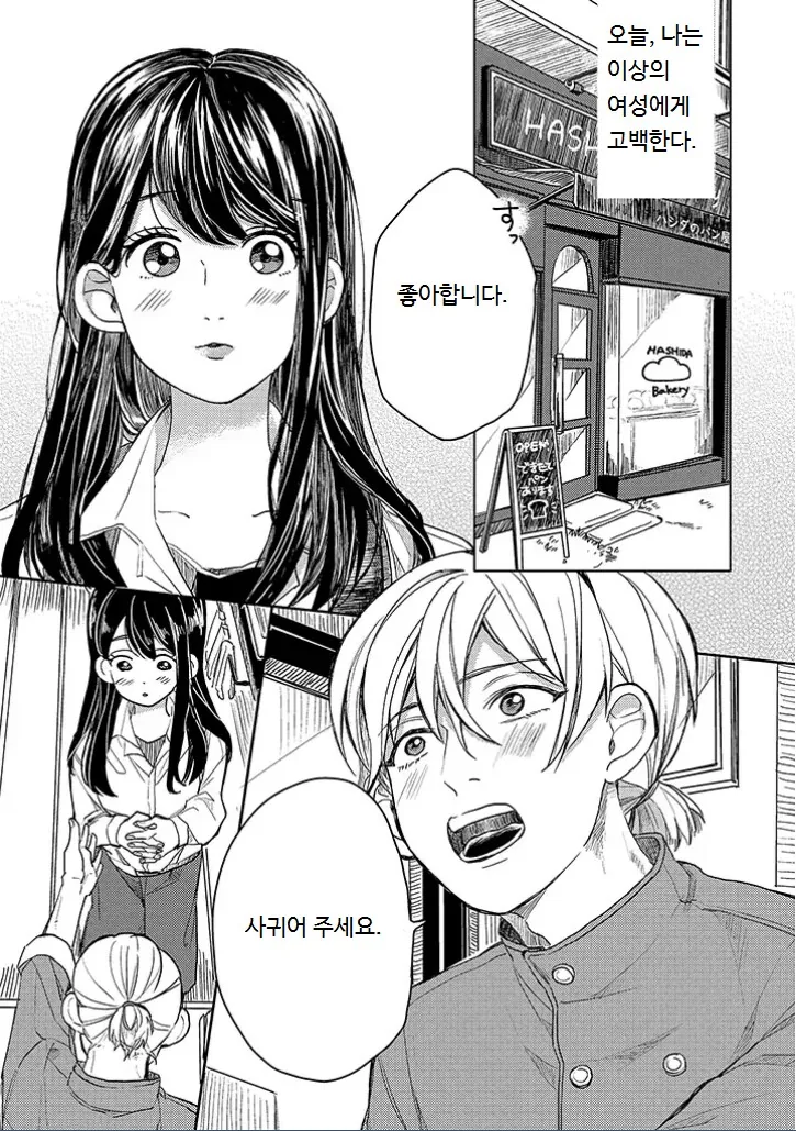 초등학생한테 고백해서 사귀게 된.manhwa