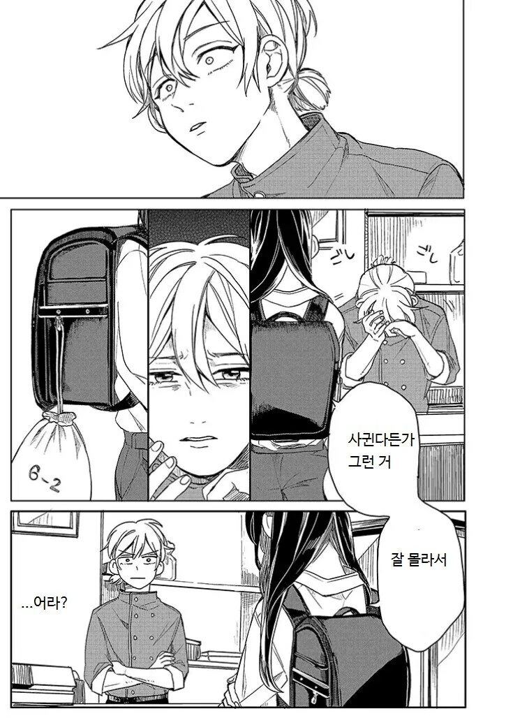 초등학생한테 고백해서 사귀게 된.manhwa - 이미지 3