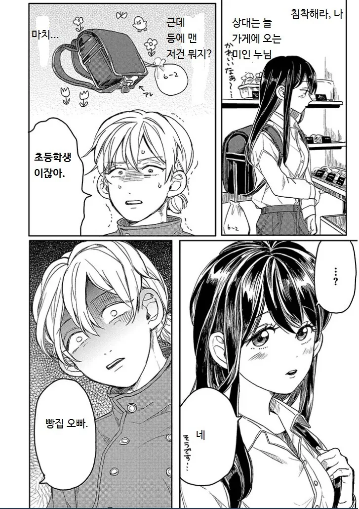 초등학생한테 고백해서 사귀게 된.manhwa - 이미지 4