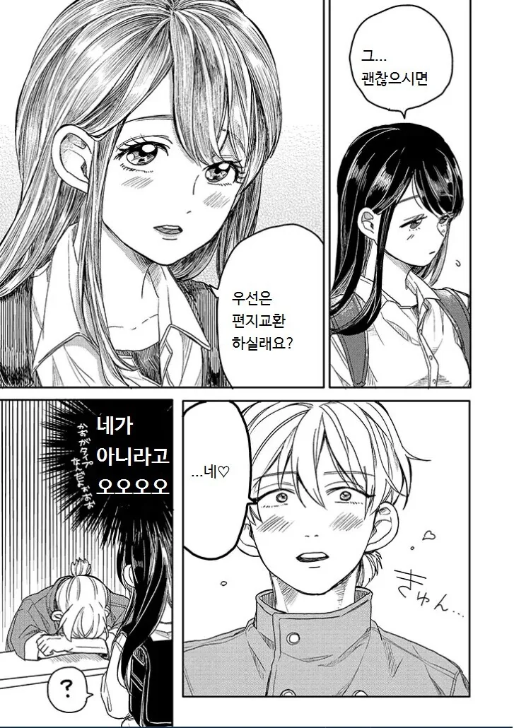 초등학생한테 고백해서 사귀게 된.manhwa - 이미지 5