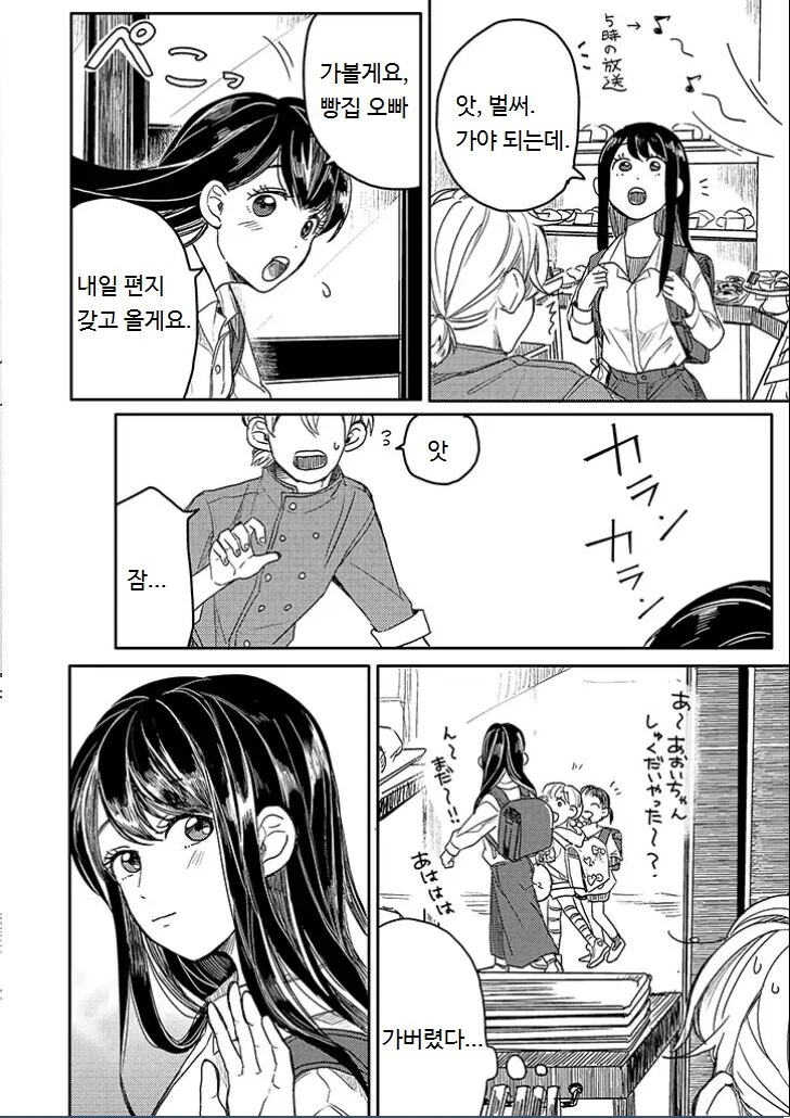 초등학생한테 고백해서 사귀게 된.manhwa - 이미지 6