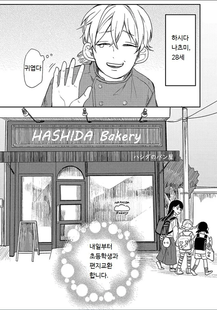 초등학생한테 고백해서 사귀게 된.manhwa - 이미지 7