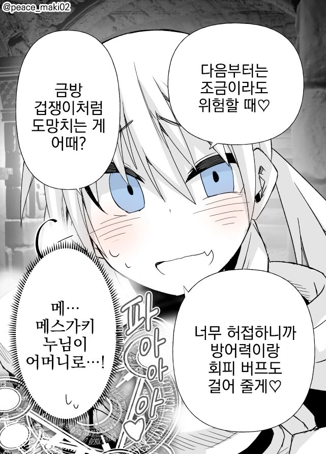 ㅁㅅㄱㅋ 팔라딘 만화 - 이미지 2