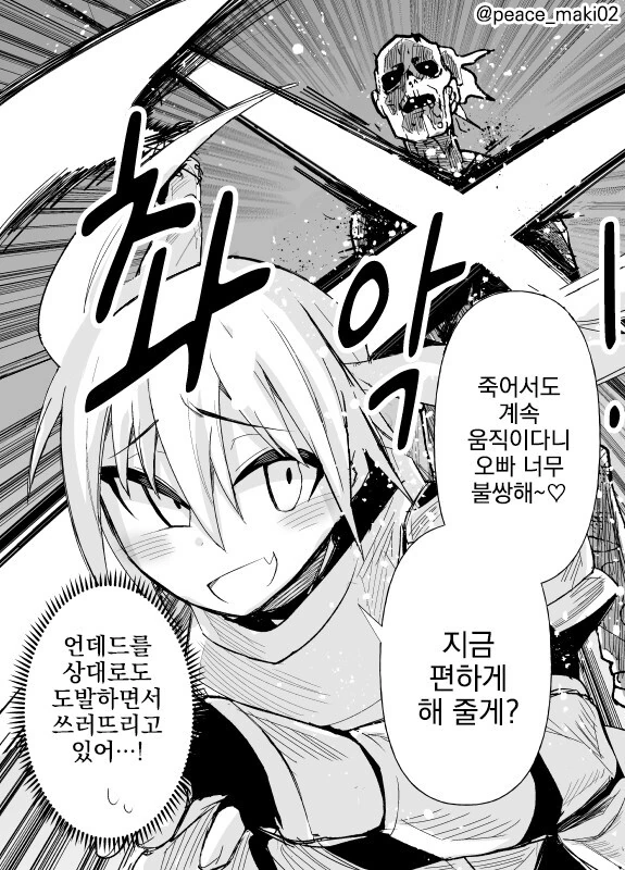 ㅁㅅㄱㅋ 팔라딘 만화 - 이미지 3
