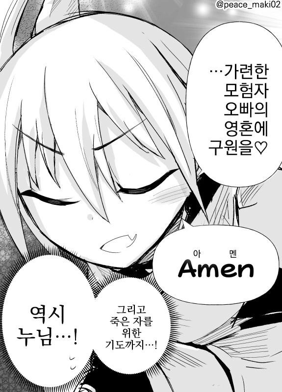 ㅁㅅㄱㅋ 팔라딘 만화 - 이미지 4