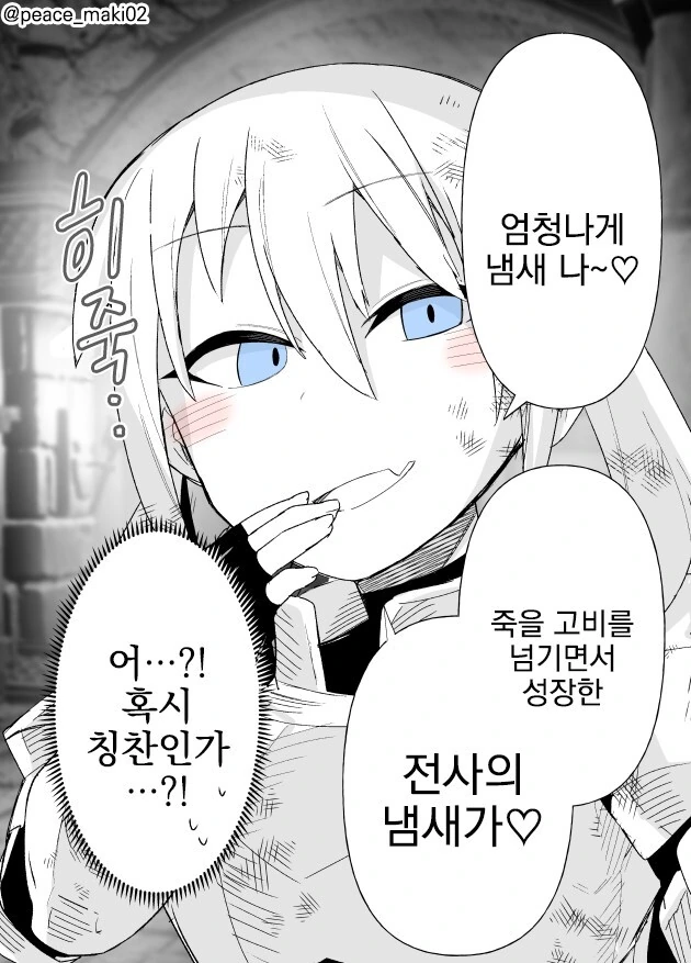 ㅁㅅㄱㅋ 팔라딘 만화 - 이미지 7