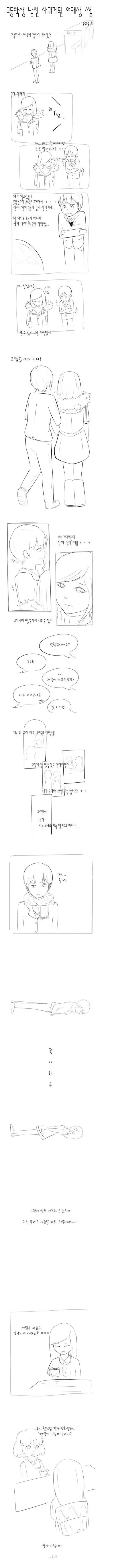 여대생이 고딩남이랑 사귄.manhwa