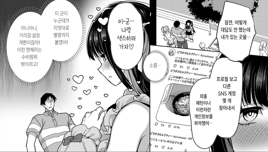 청순 갸루 vs 지뢰녀.manhwa - 이미지 3