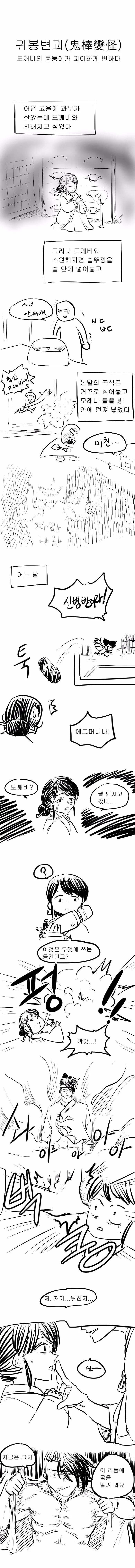 조선시대 ㄷㄷ 만화.manwha