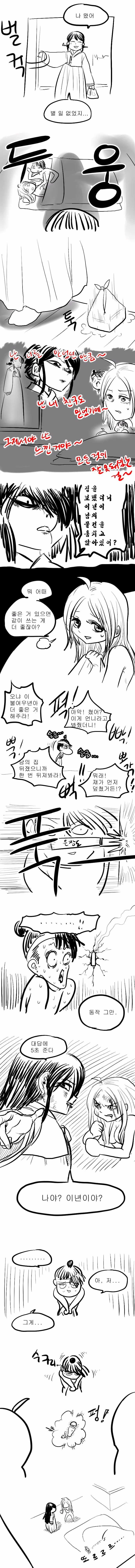 조선시대 ㄷㄷ 만화.manwha - 이미지 3