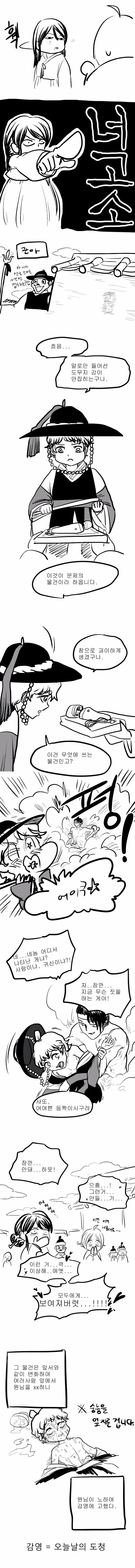 조선시대 ㄷㄷ 만화.manwha - 이미지 4