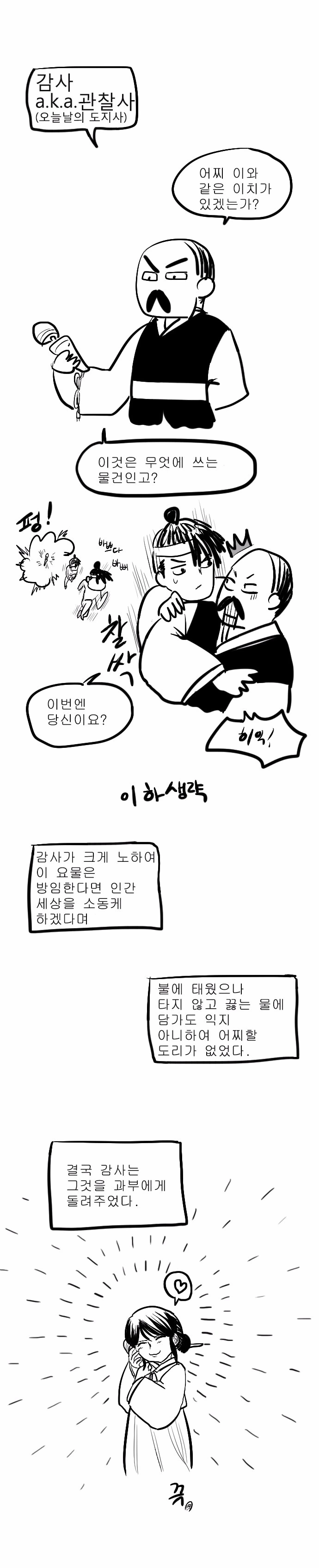 조선시대 ㄷㄷ 만화.manwha - 이미지 5