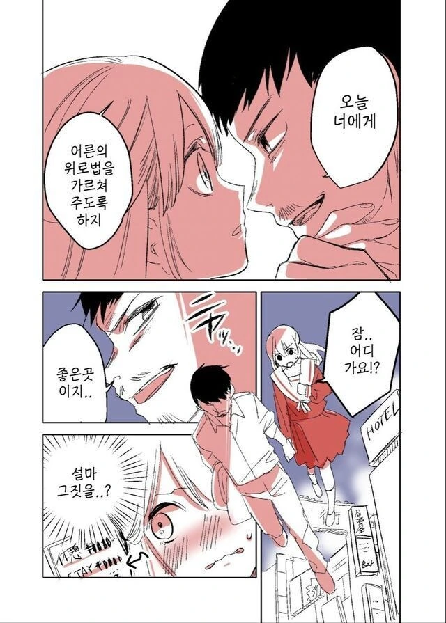 어른의 위로법.manhwa - 이미지 2