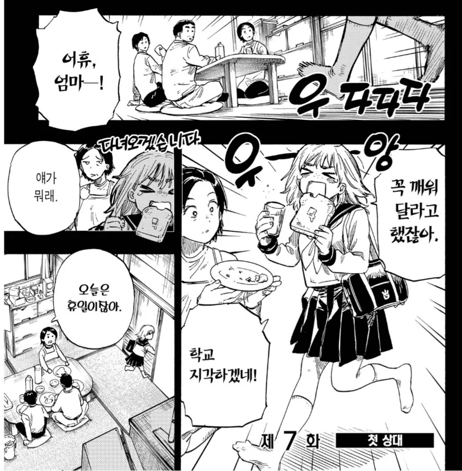 의외로 개끌리는 시츄에이션.manhwa