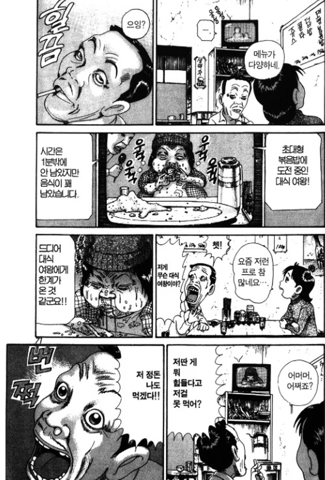 [괴짜가족]식사를 하다