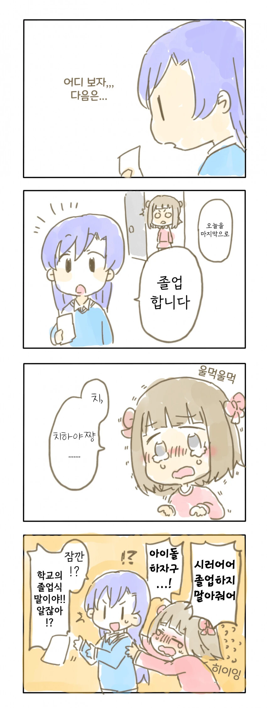 [@] 졸업합니다.manhwa