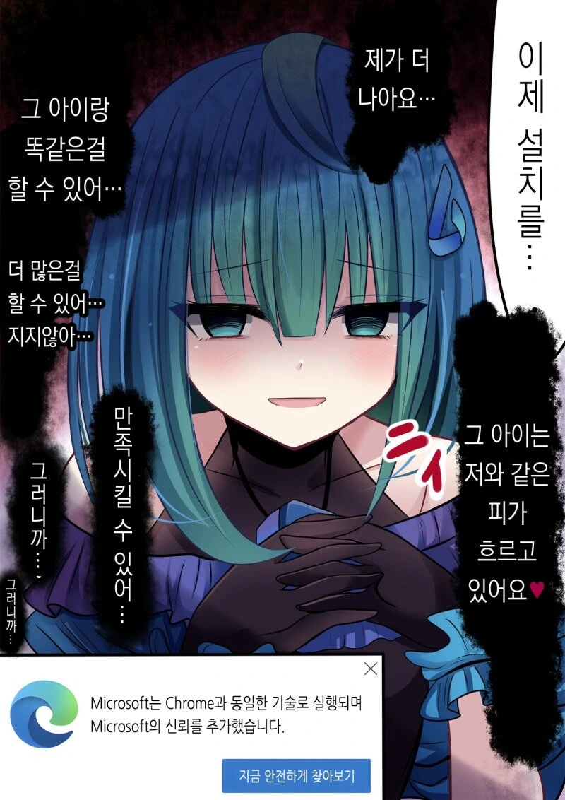 기본 브라우저 크롬으로 바꾸는.manhwa - 이미지 3