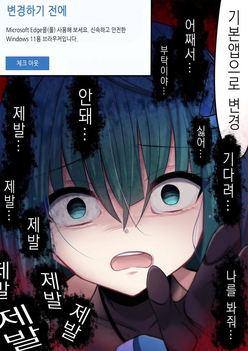 기본 브라우저 크롬으로 바꾸는.manhwa - 이미지 4