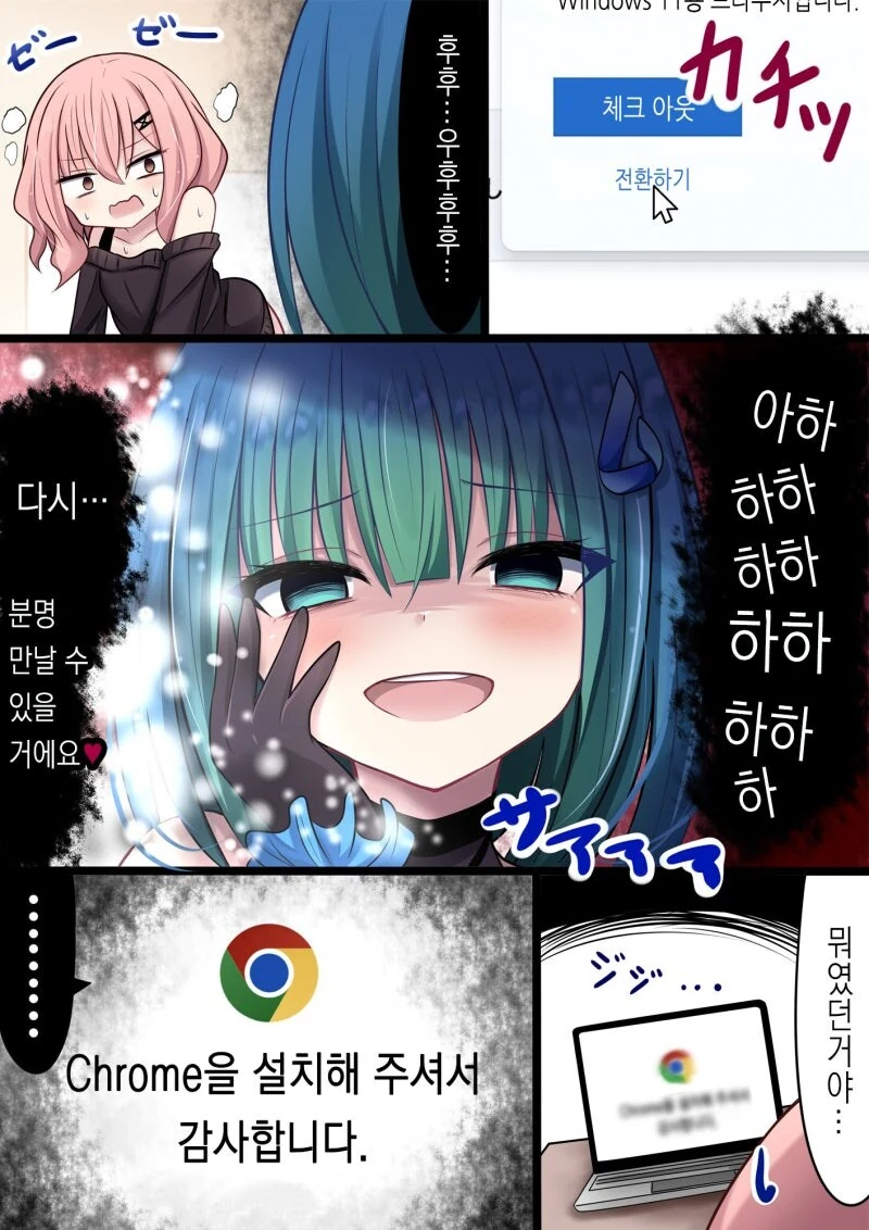 기본 브라우저 크롬으로 바꾸는.manhwa - 이미지 5