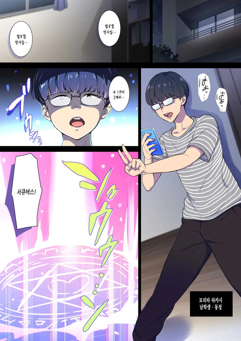 서큐버스를 소환하는 만화