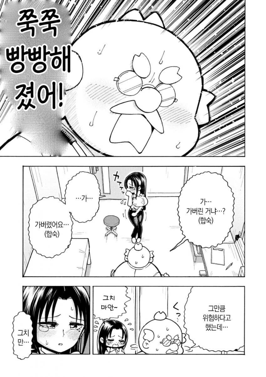 귀여운 여자애로 되어버리는 병.manga - 이미지 9