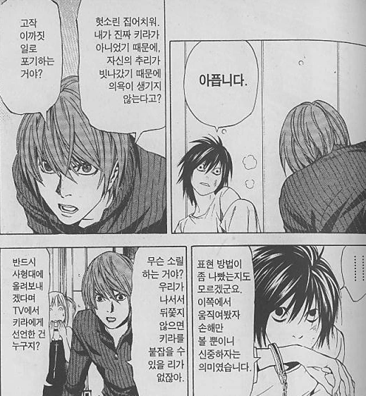 [데스노트]서로 치고 박고 싸우다 - 이미지 2