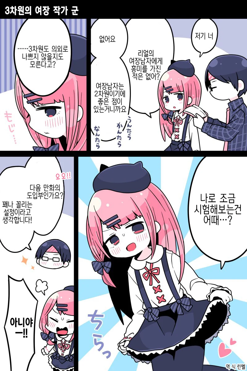여장 전문작가가 팬에게 납치된 manga - 이미지 5