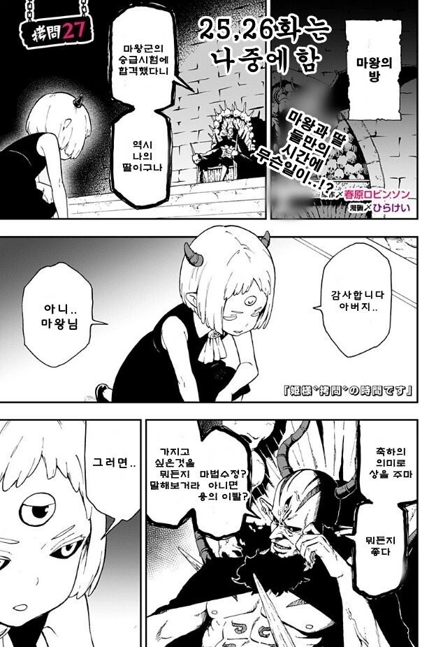 마왕인 아버지에게 포상을 받는 딸 만화