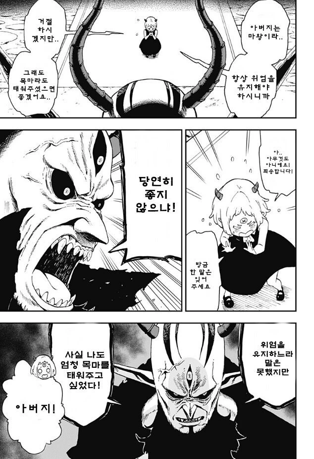 마왕인 아버지에게 포상을 받는 딸 만화 - 이미지 3