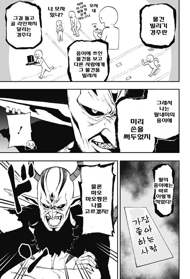 마왕인 아버지에게 포상을 받는 딸 만화 - 이미지 12