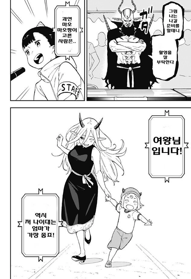 마왕인 아버지에게 포상을 받는 딸 만화 - 이미지 13