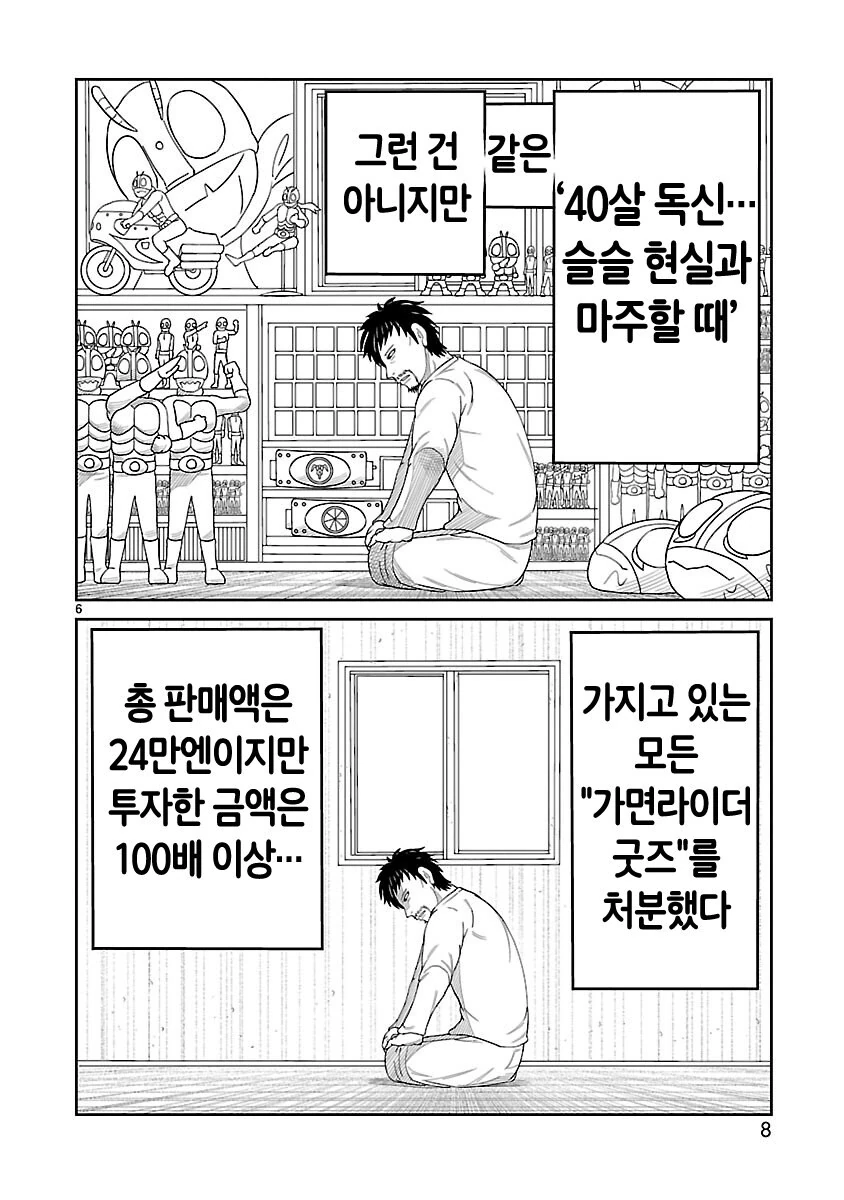 40대 오타쿠가 현실을 직시하는.manhwa - 이미지 2