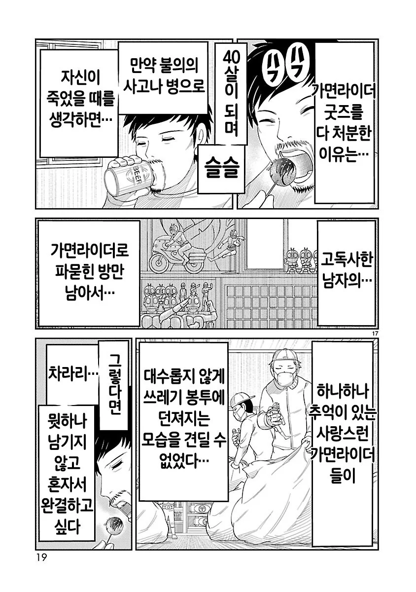 40대 오타쿠가 현실을 직시하는.manhwa - 이미지 3
