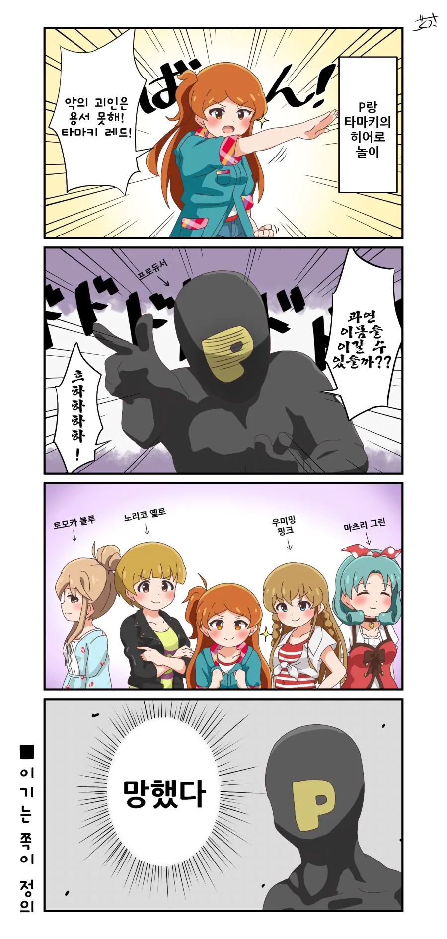 @) 타마키와 P의 히어로 놀이.manhwa