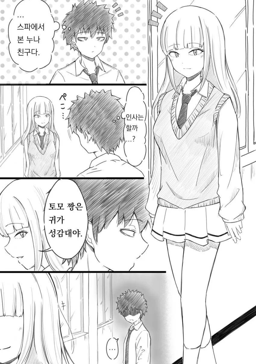 레즈퀸 누나 친구와 만나는 만화.manhwa