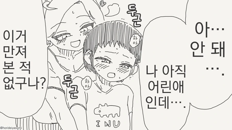 누나한테 만져지면서 기분좋은거 잔뜩 나오는.manhwa - 이미지 2