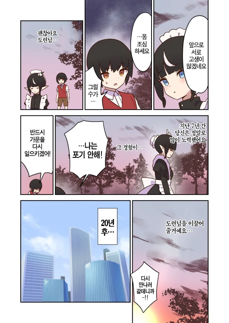 엘프 메이드 눈나와 부잣집 도련님 Manhwa - 이미지 3