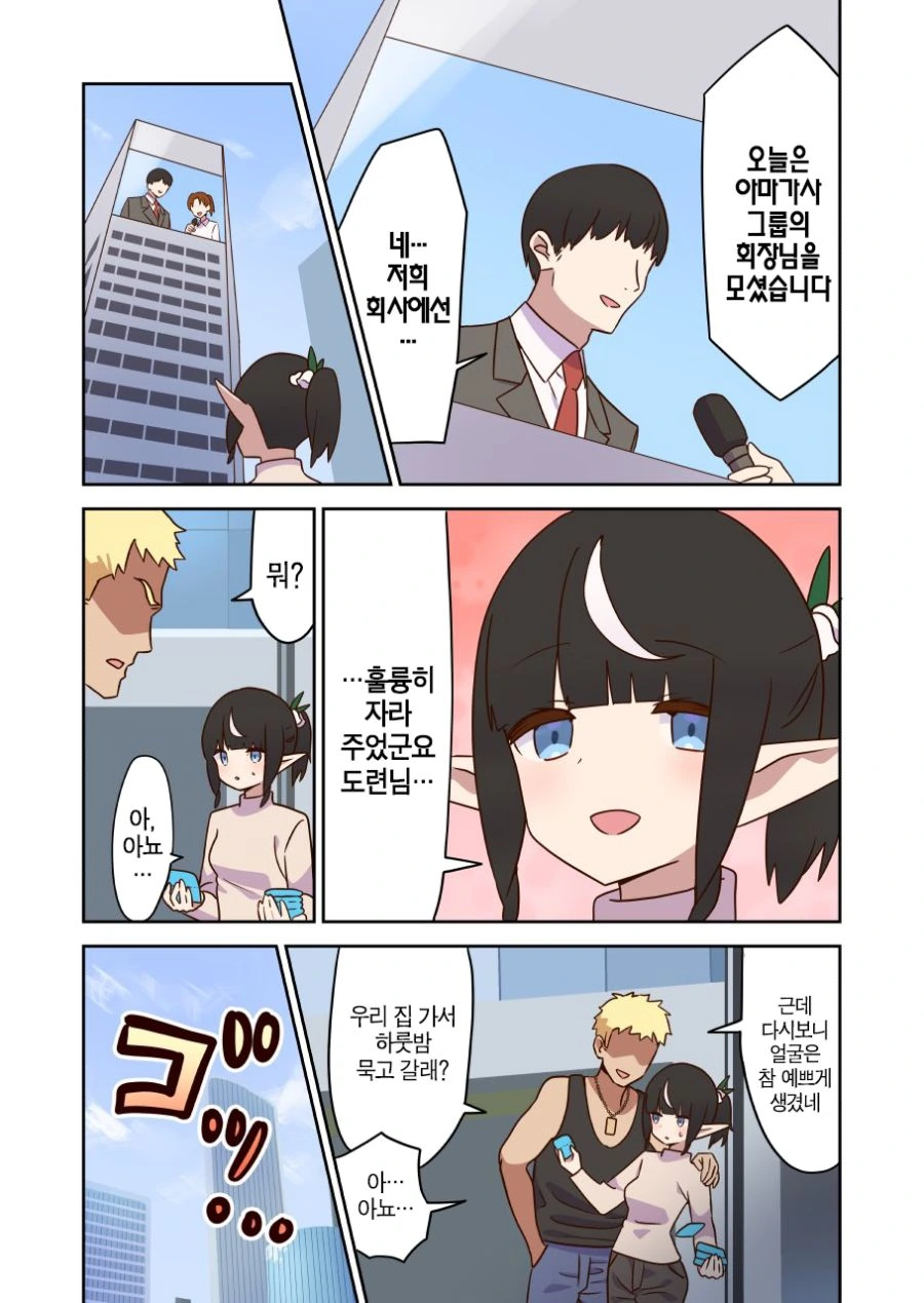 엘프 메이드 눈나와 부잣집 도련님 Manhwa - 이미지 4
