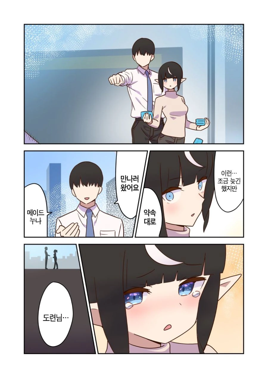 엘프 메이드 눈나와 부잣집 도련님 Manhwa - 이미지 5