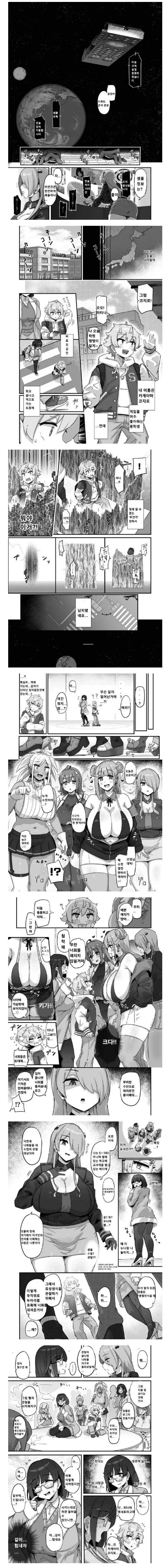 외계인에게 납치된 만화.manga