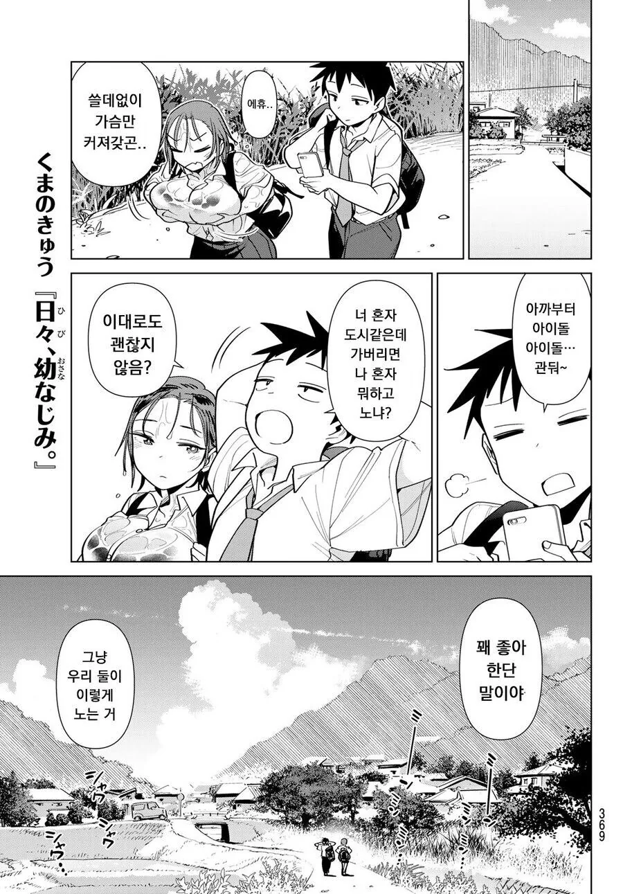 남매같은 사이인 소꿉친구 만화.manhwa - 이미지 9