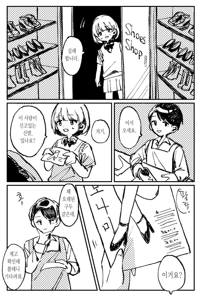@) 자기 사이즈에 맞는 신발.manga