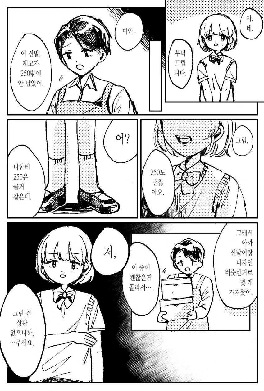 @) 자기 사이즈에 맞는 신발.manga - 이미지 2