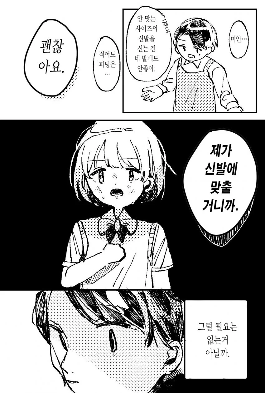 @) 자기 사이즈에 맞는 신발.manga - 이미지 3