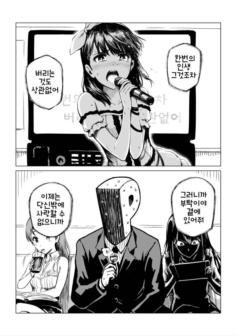 @)마유가 노래방에서 열창하는.manhwa
