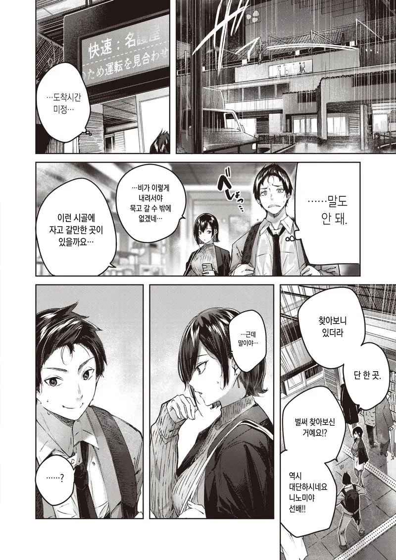 비 오는날 호텔에서 선배와 단둘이 있는 만화 - 이미지 2