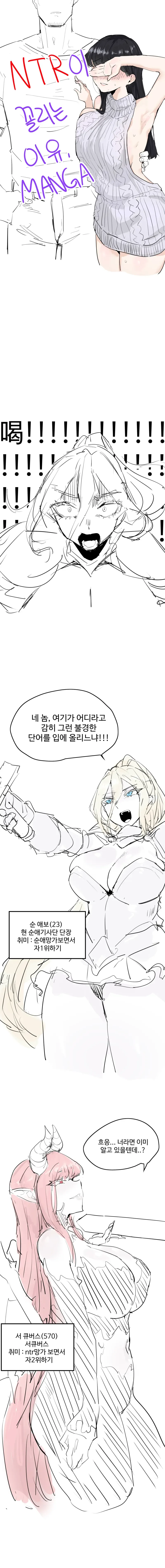 NTR이 끌리는 이유manga