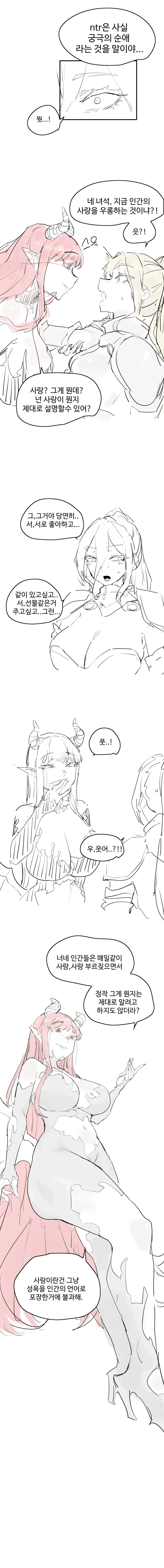 NTR이 끌리는 이유manga - 이미지 2