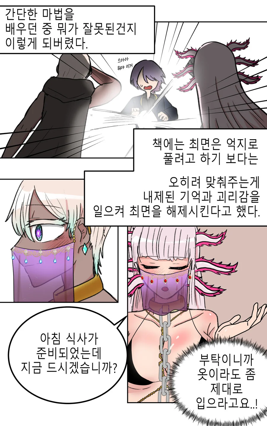 ㅎㅂ)최면에 걸린 척 해주는 만화 - 이미지 2