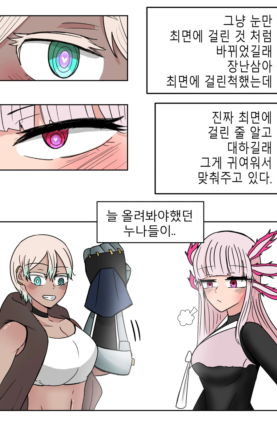 ㅎㅂ)최면에 걸린 척 해주는 만화 - 이미지 4